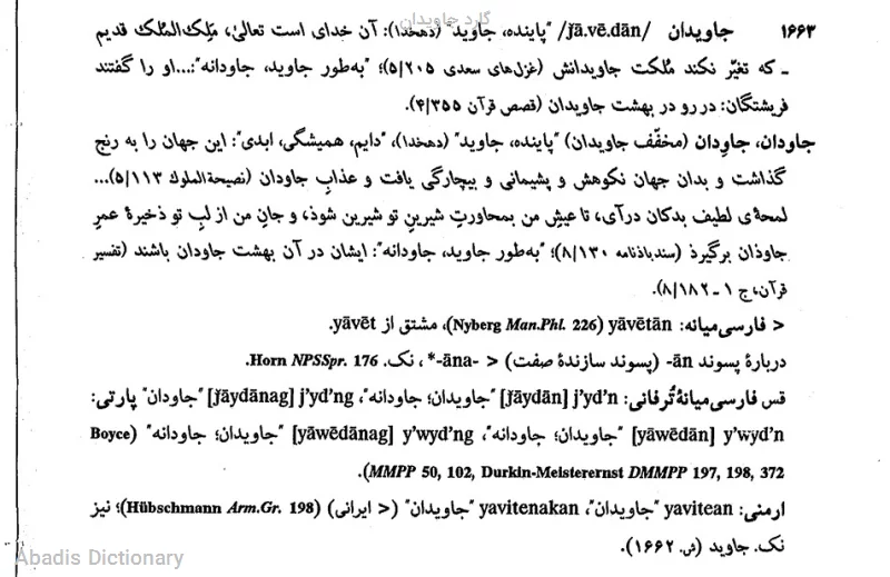 گارد جاویدان